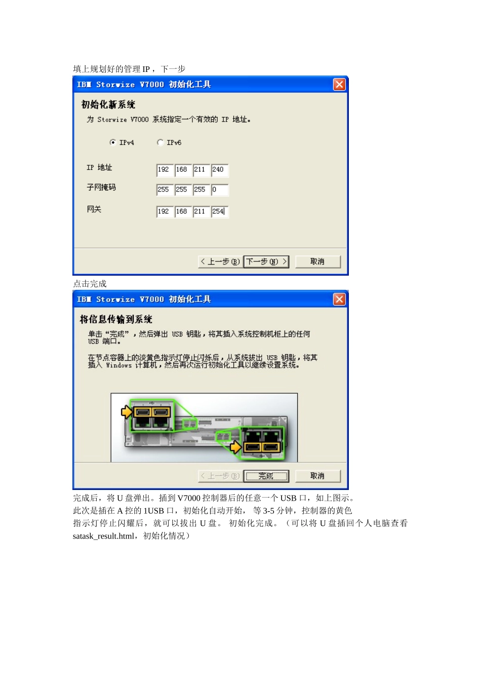 存储配置及数据迁移手册_第2页