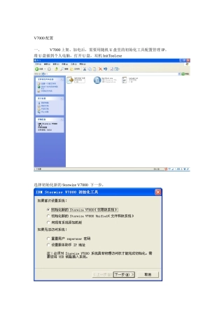 存储配置及数据迁移手册