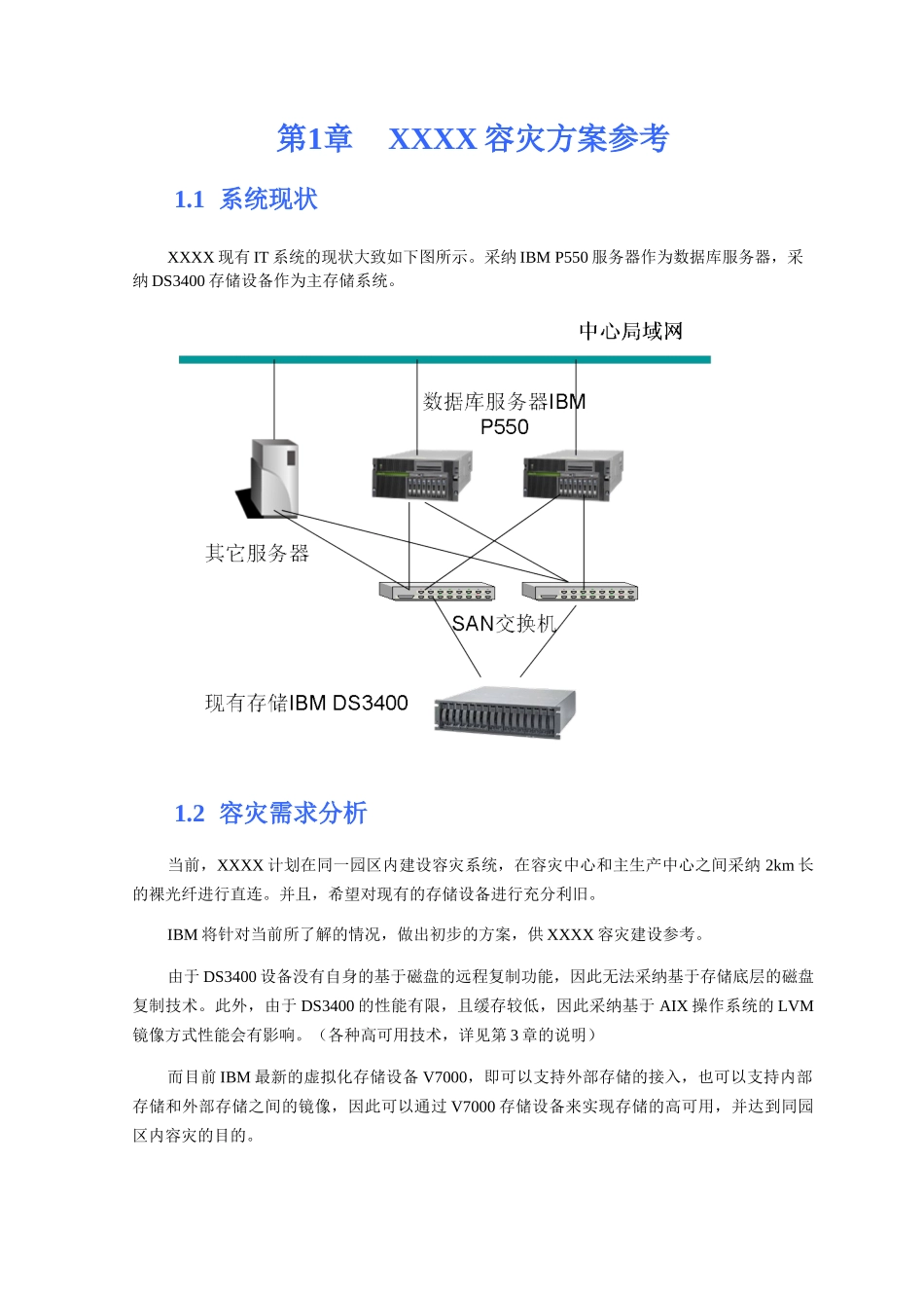 存储高可用解决方案_第3页