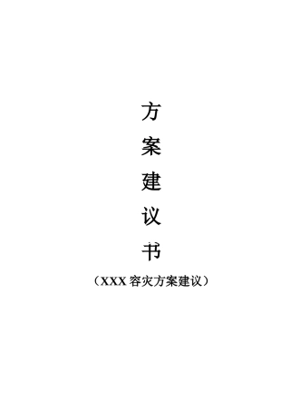 存储高可用解决方案