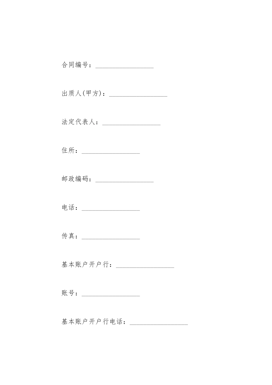 存单质押借款合同_第2页