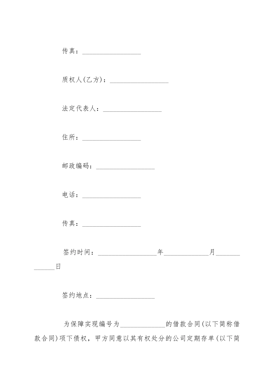 存单质押借款合同_第3页