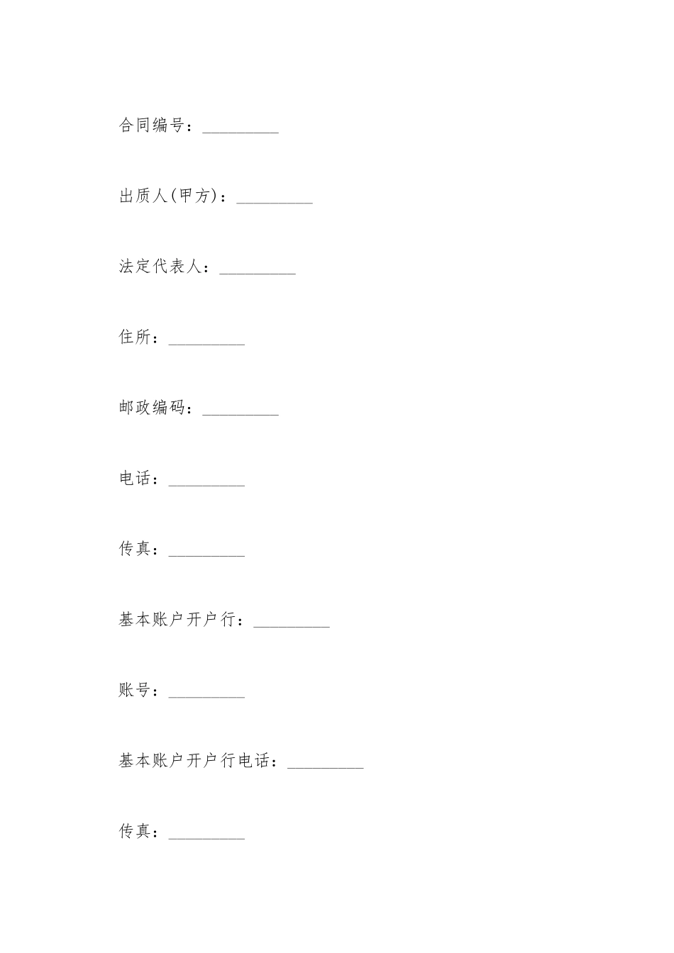 存单质押借款合同范本_第2页