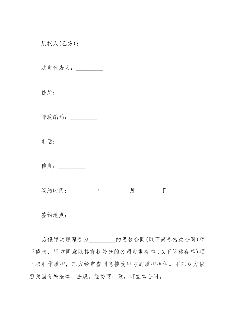 存单质押借款合同范本_第3页