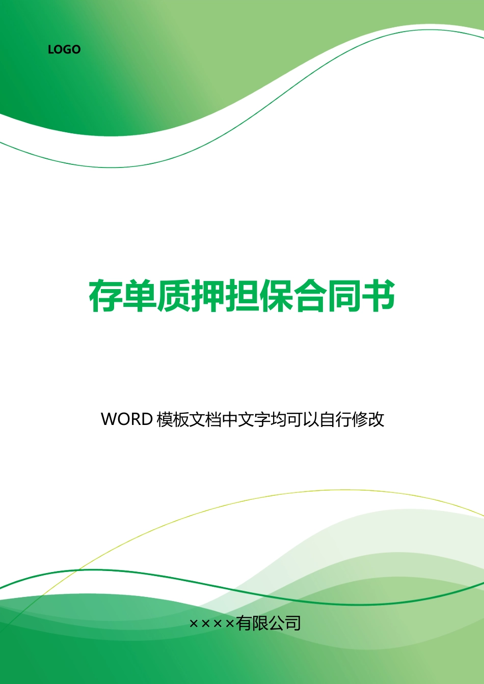 存单质押担保合同书_第1页