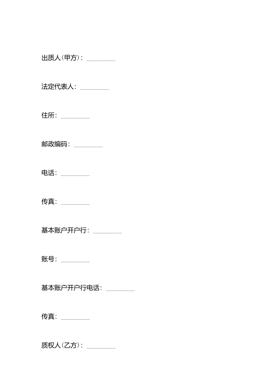 存单质押担保合同书_第3页