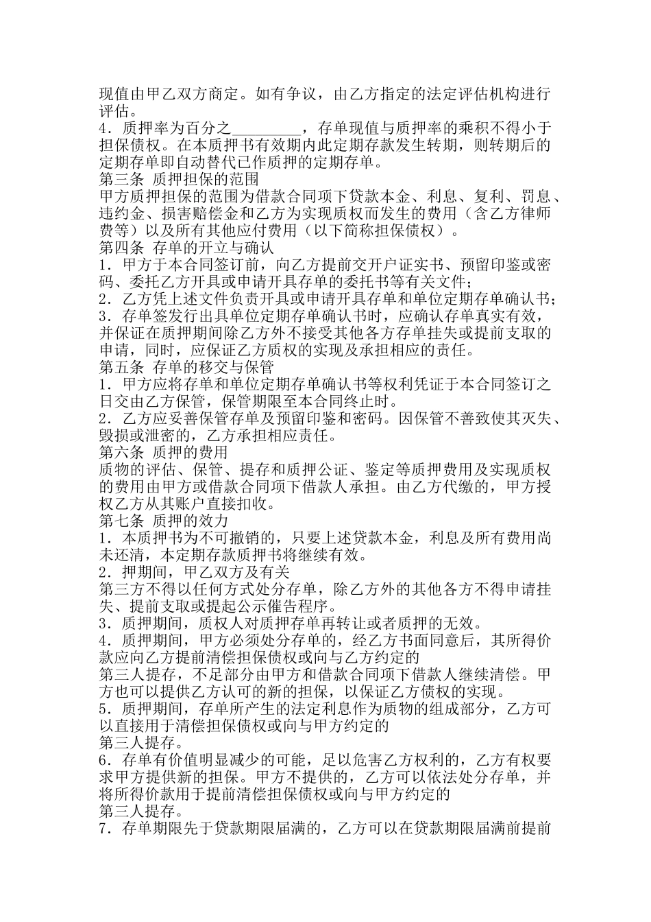 存单质押担保通用版合同_第2页