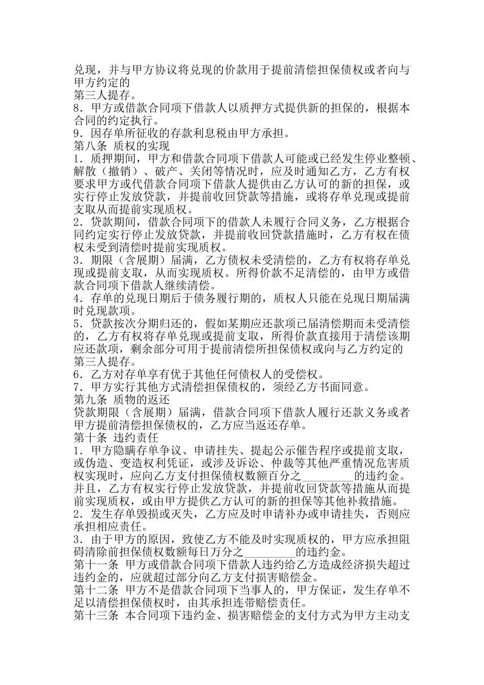 存单质押担保通用版合同_第3页