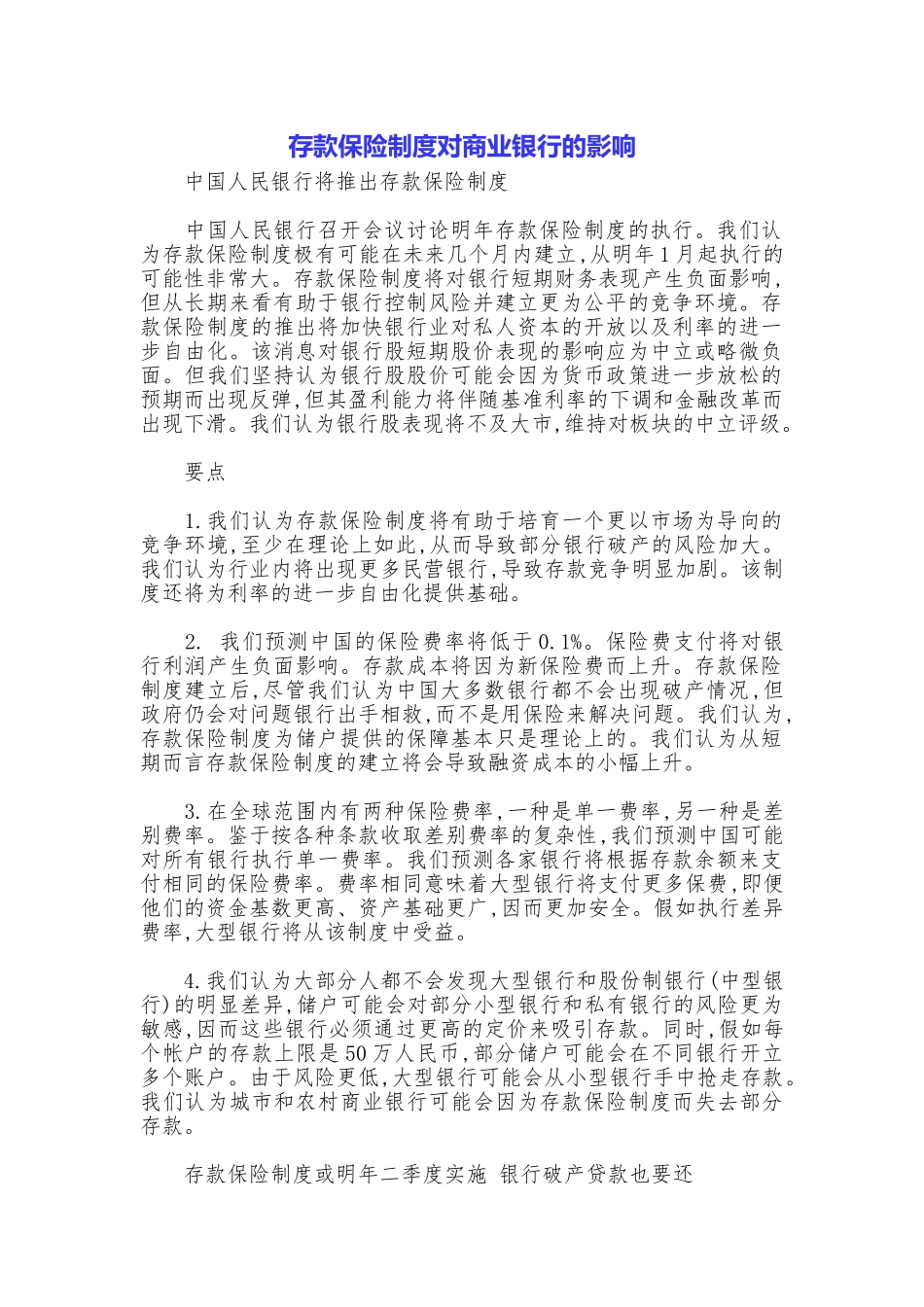 存款保险制度对商业银行的影响_第1页
