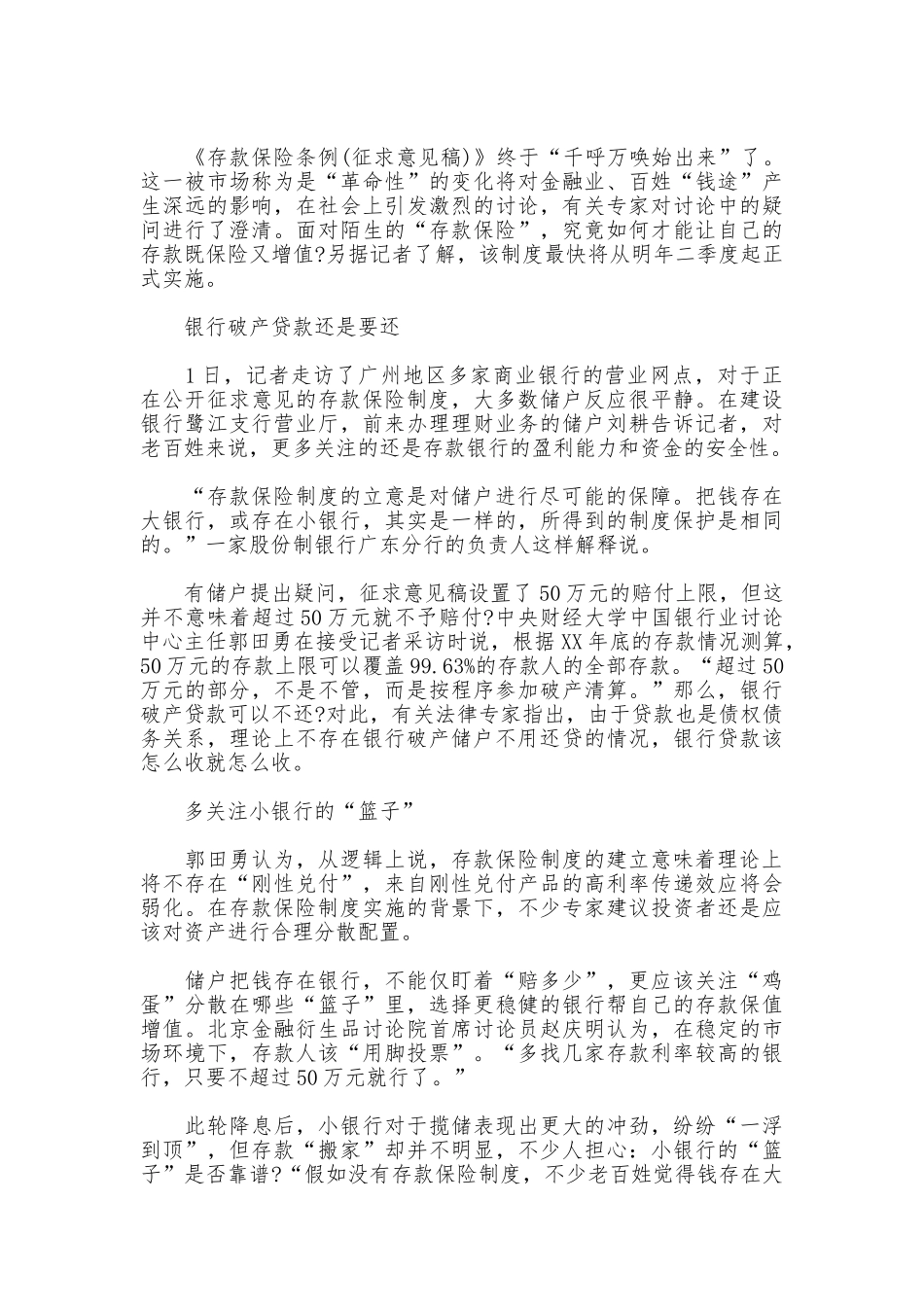 存款保险制度对商业银行的影响_第2页