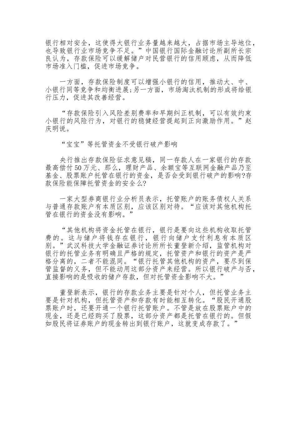 存款保险制度对商业银行的影响_第3页