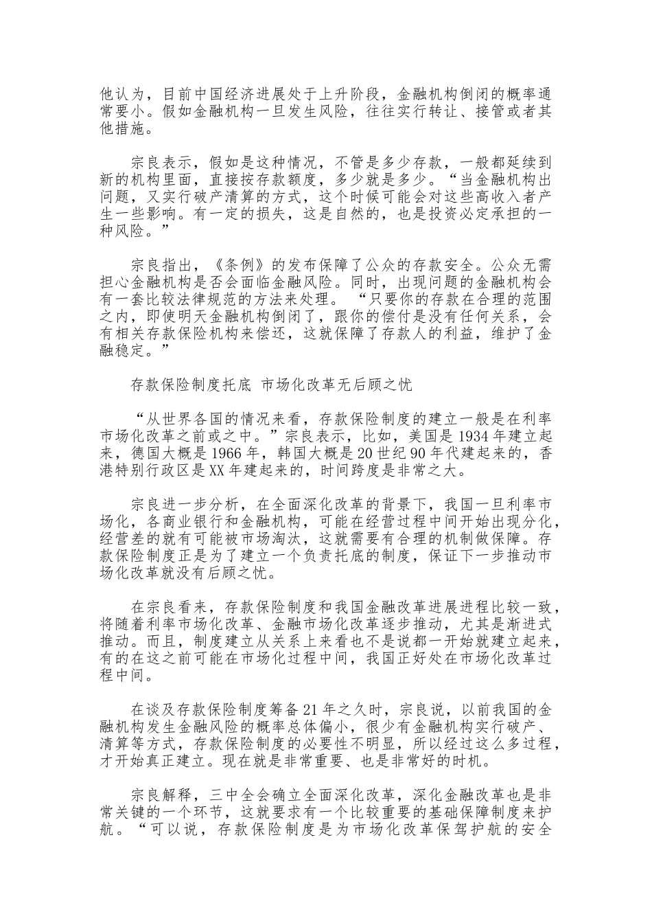 存款保险制度的利弊_第2页