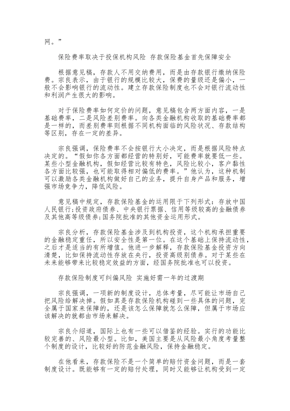 存款保险制度的利弊_第3页