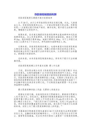 存款保险制度的利弊