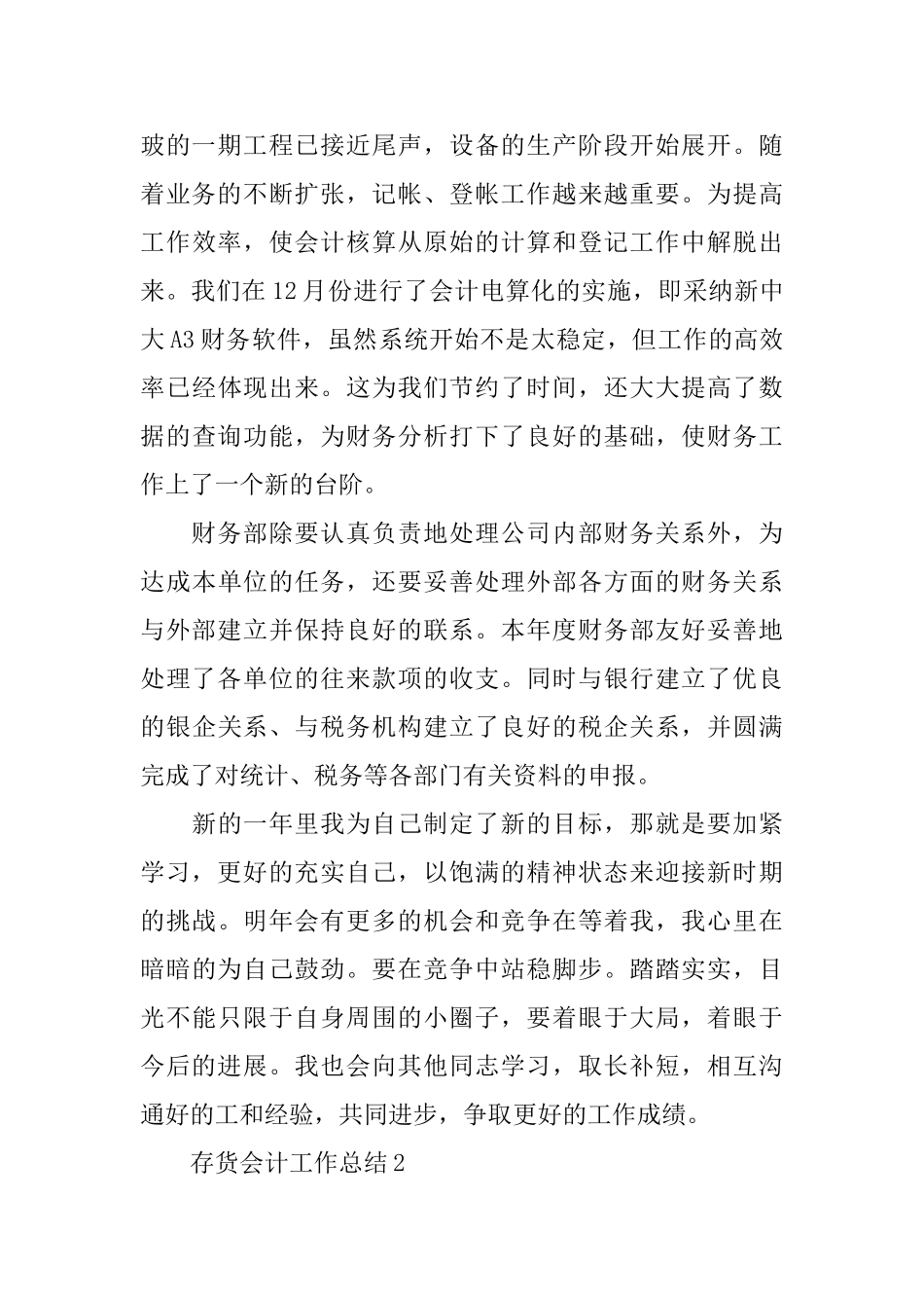 存货会计工作总结_第2页