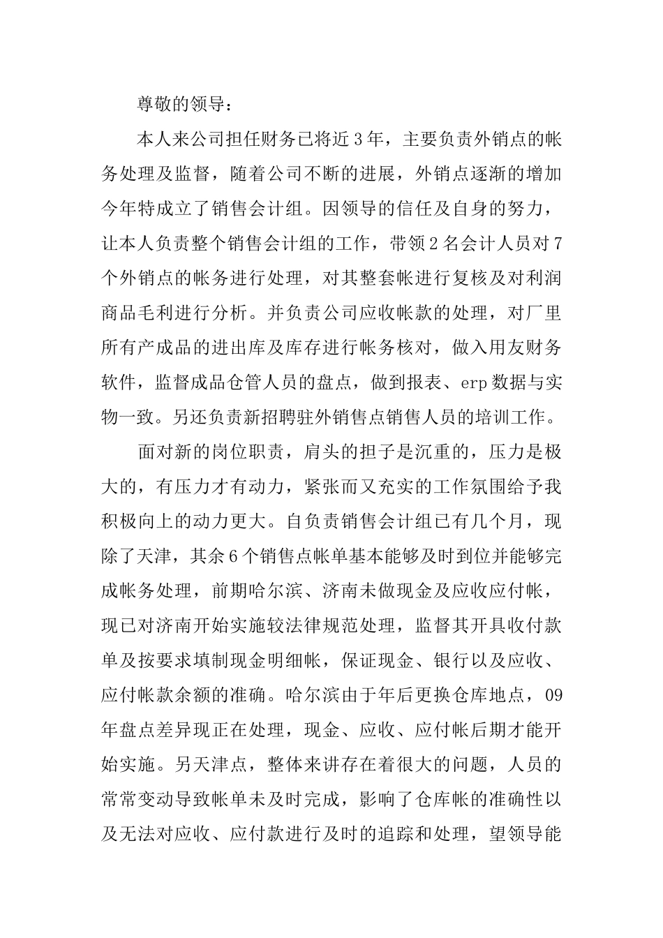 存货会计工作总结_第3页