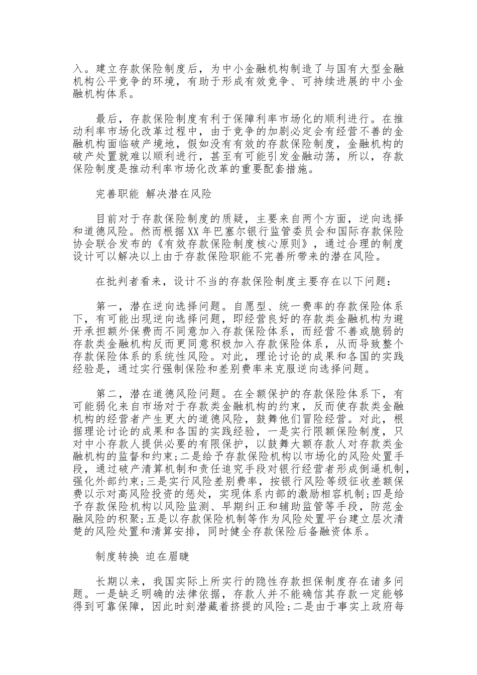 存款保险制度研究_第2页