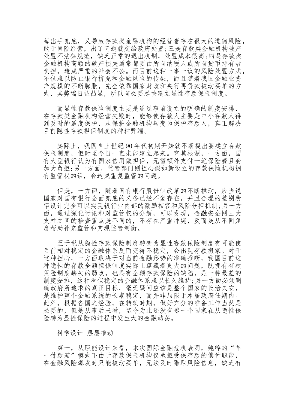 存款保险制度研究_第3页