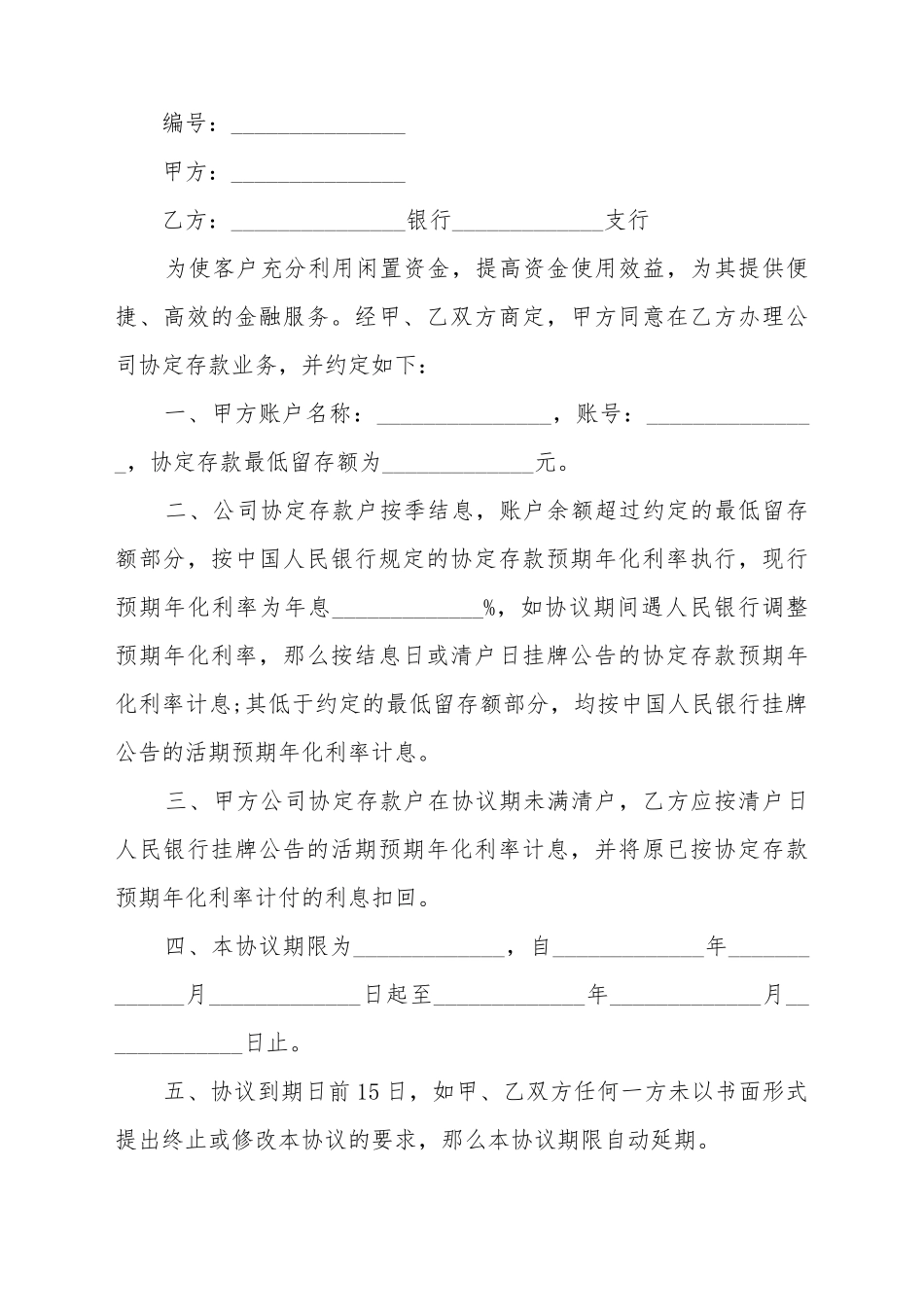 存款合同是种实践合同范文_第2页