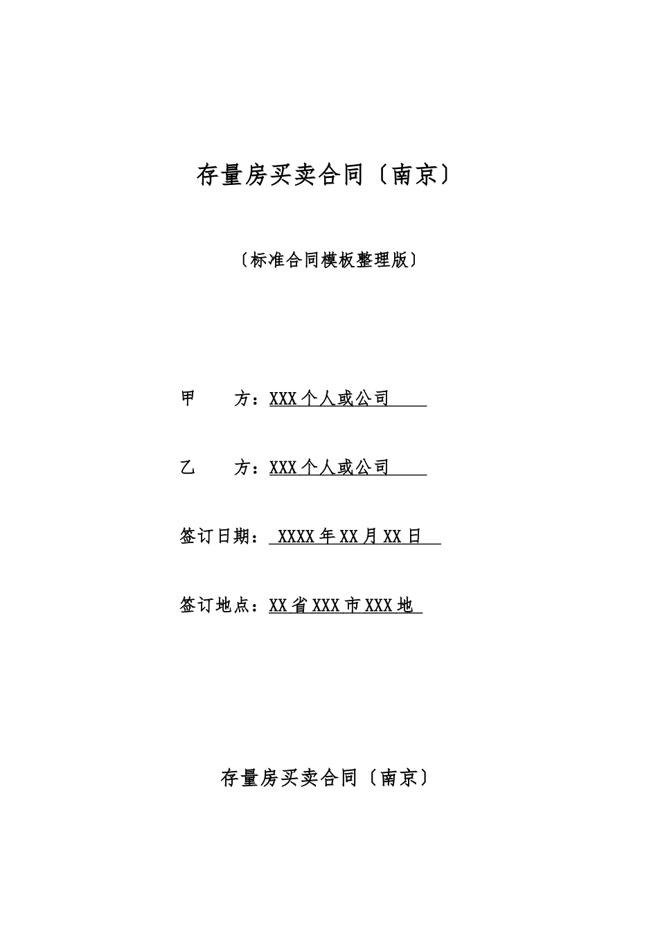 存量房买卖合同(标准版)_第1页