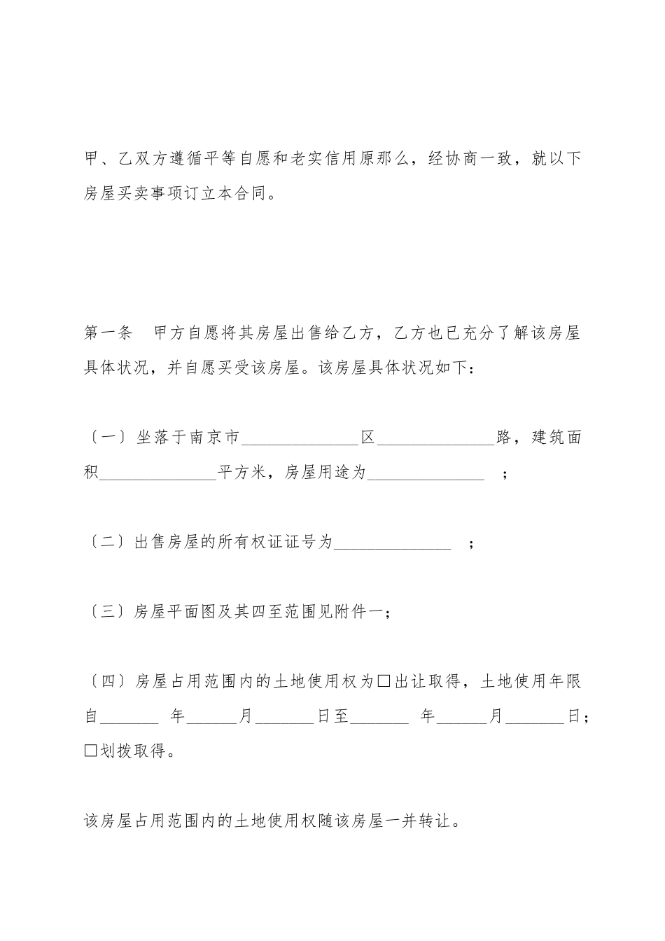 存量房买卖合同(标准版)_第2页