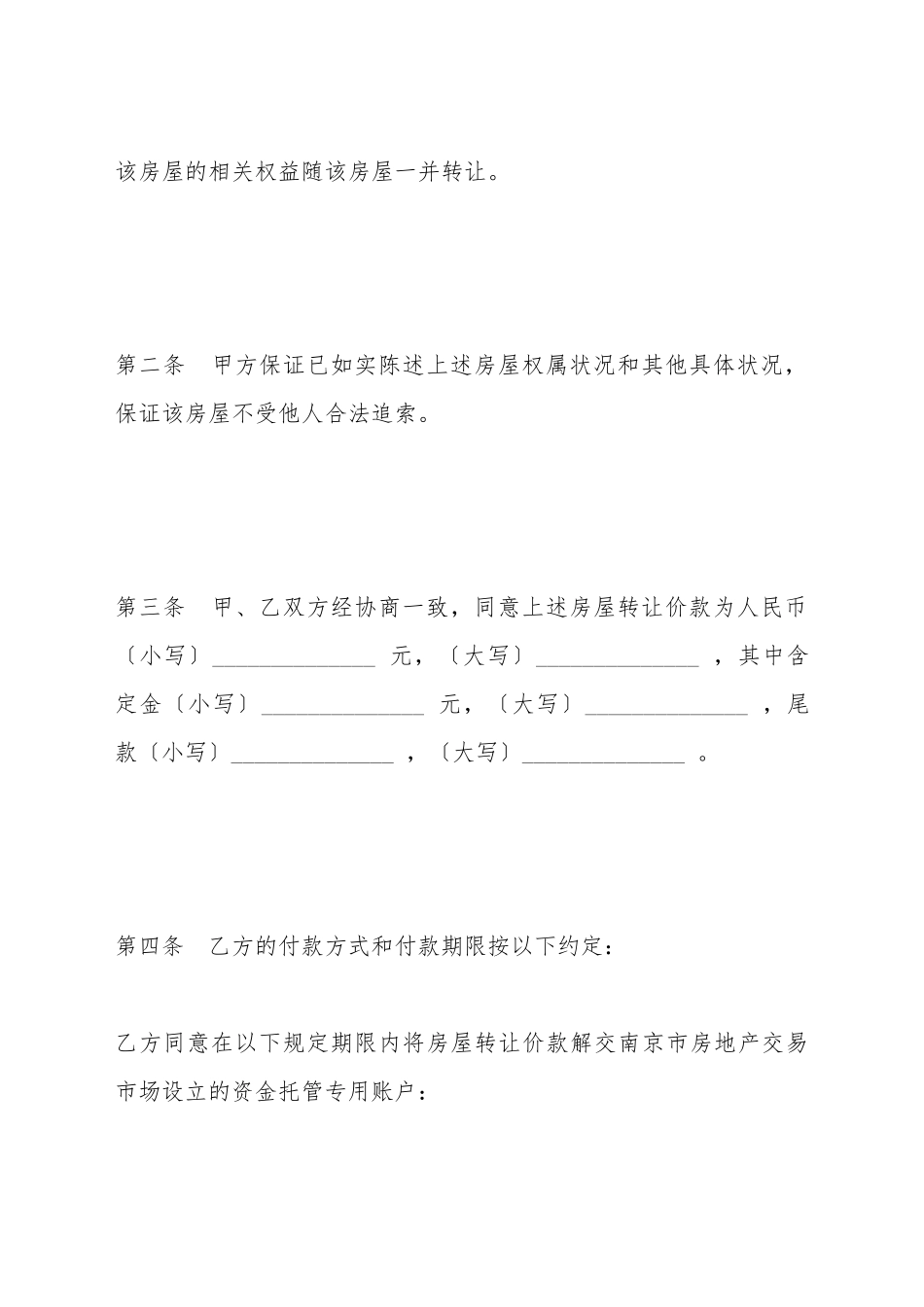 存量房买卖合同(标准版)_第3页