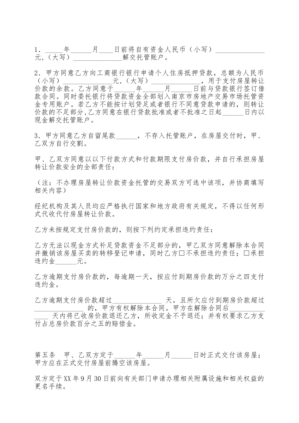 存量房买卖合同——范本_第2页