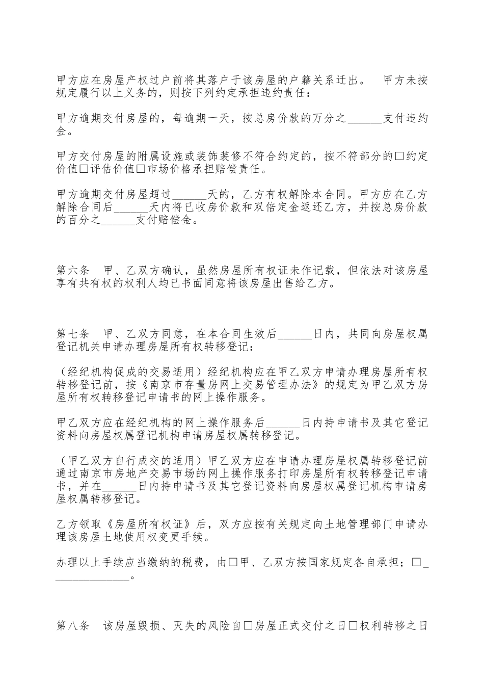 存量房买卖合同——范本_第3页