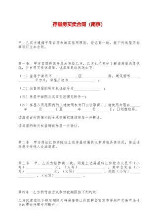 存量房买卖合同——范本