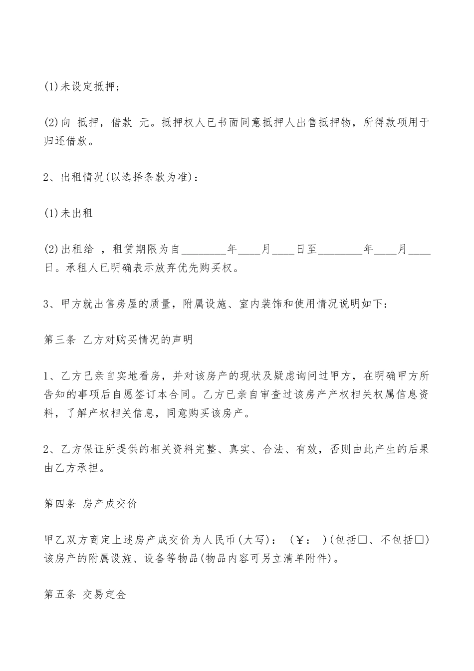 存量房买卖合同专业版——范本_第2页