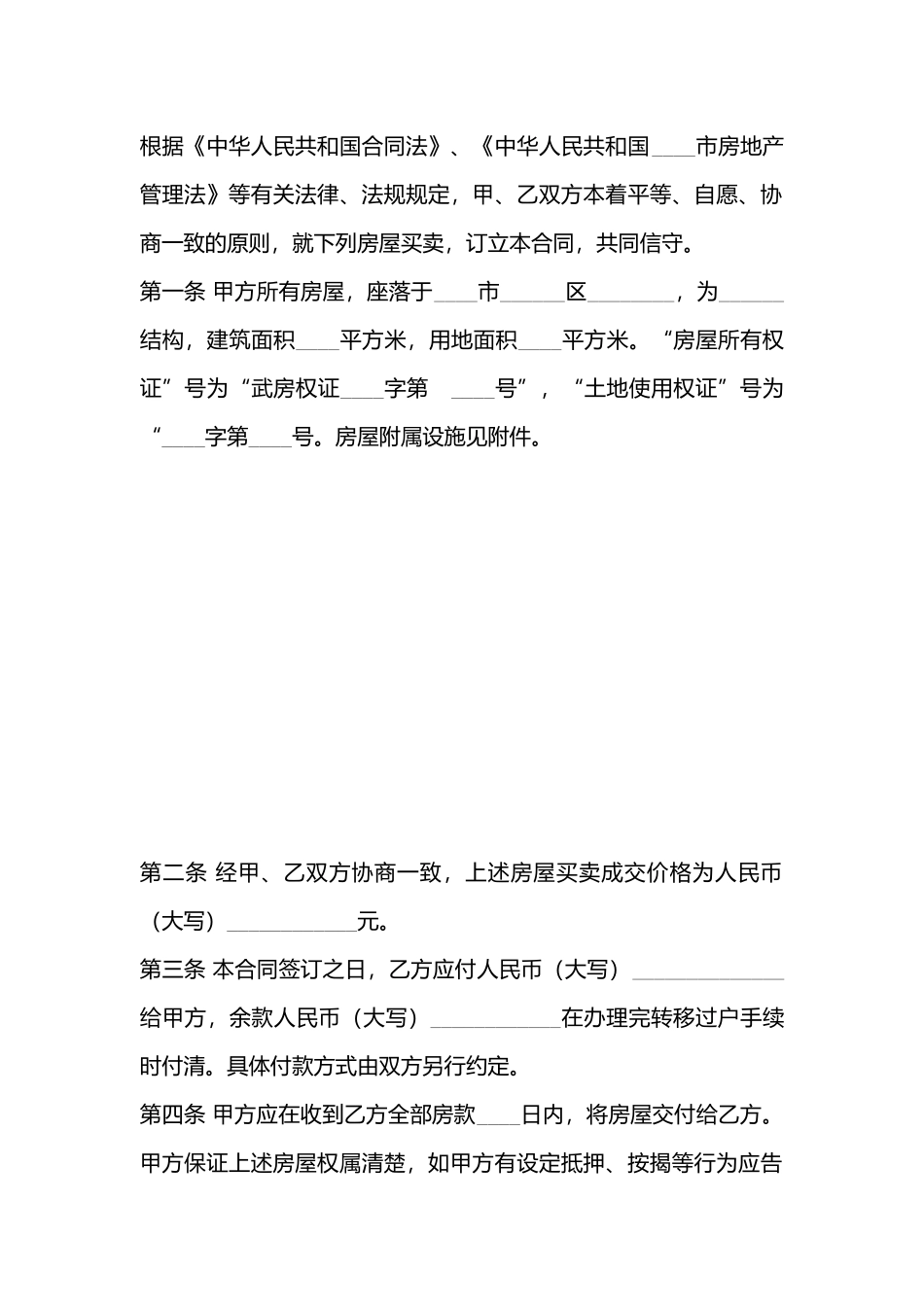 存量房买卖合同书_第3页