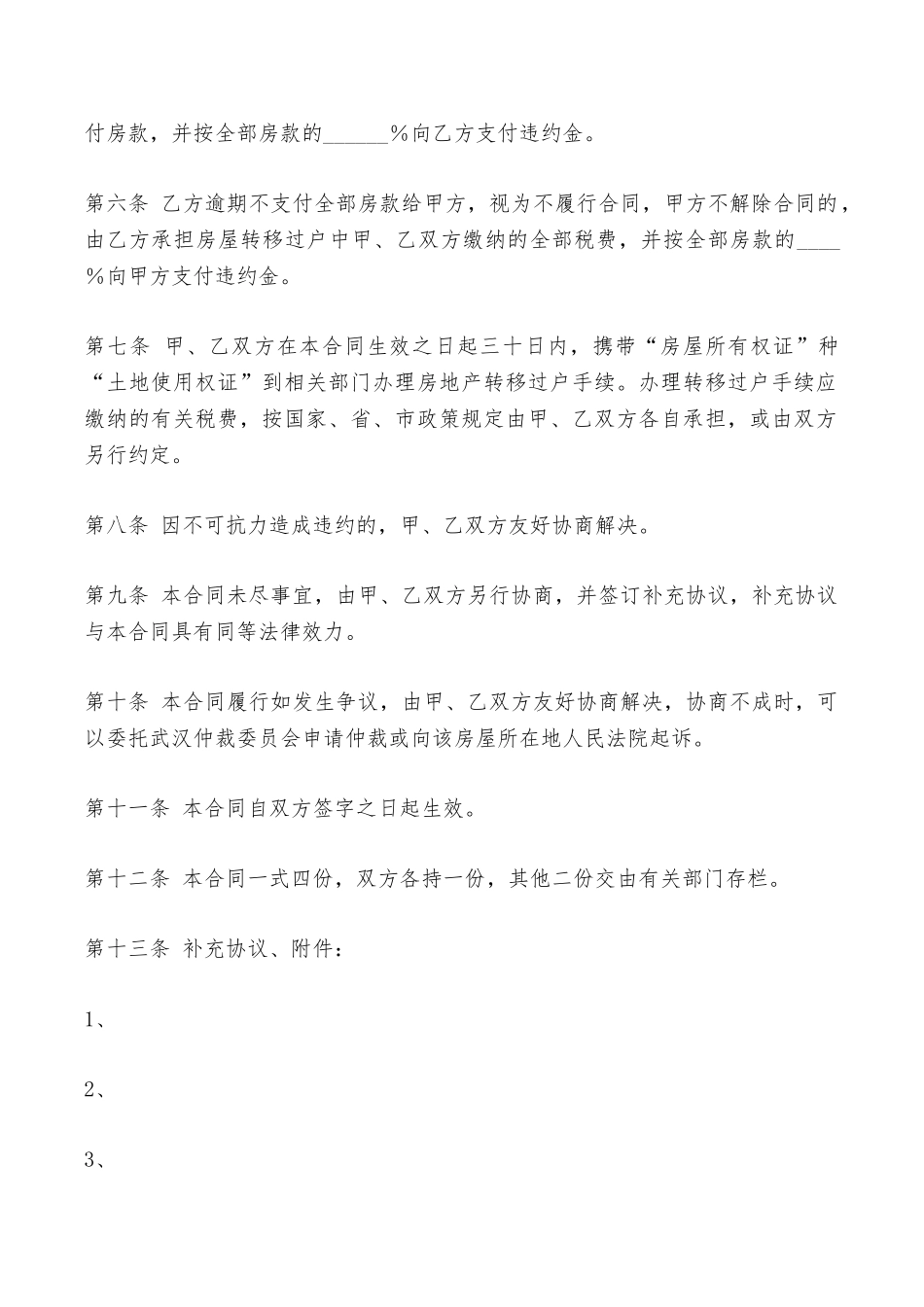 存量房买卖合同最新整理版——范本_第2页