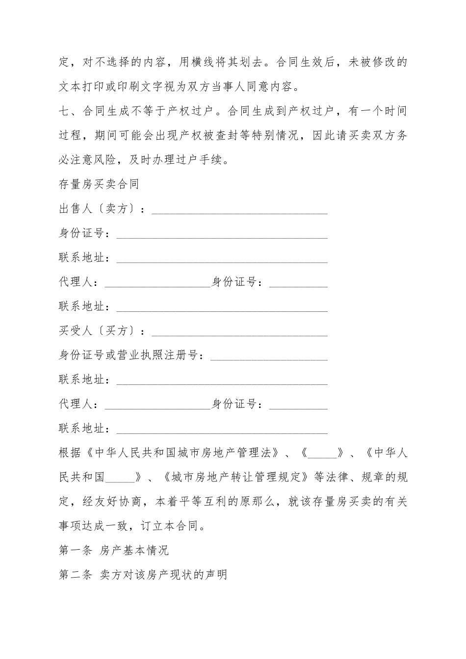 存量房买卖合同模板_第3页