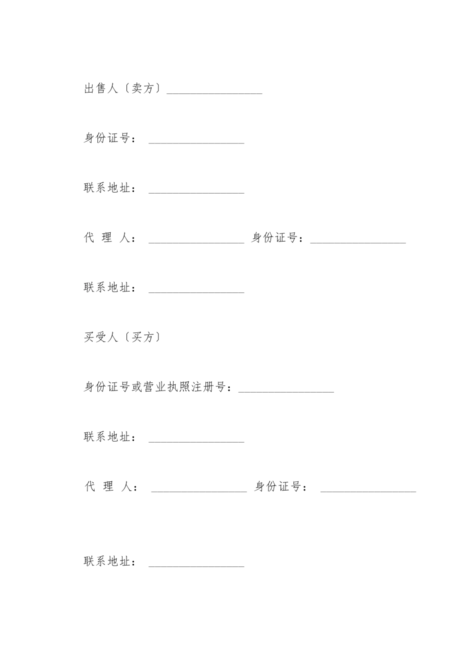存量房买卖合同范文_第2页