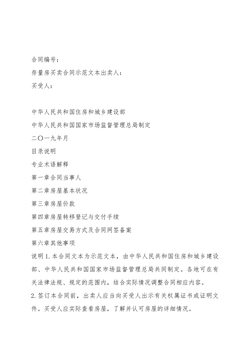 存量房买卖合同示范文本_第2页