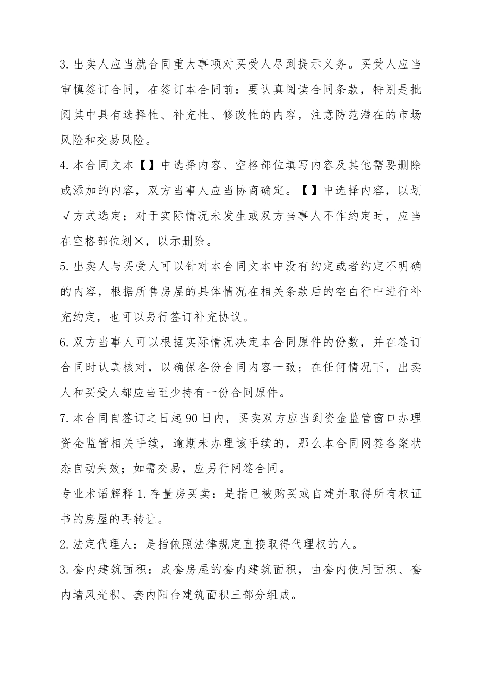 存量房买卖合同示范文本_第3页