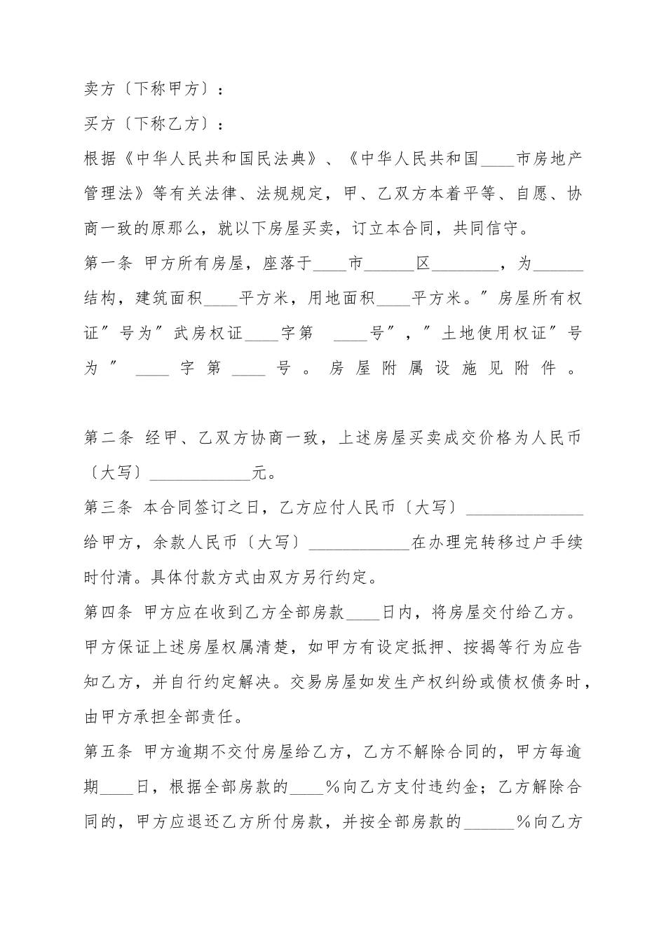 存量房买卖标准合同书_第2页
