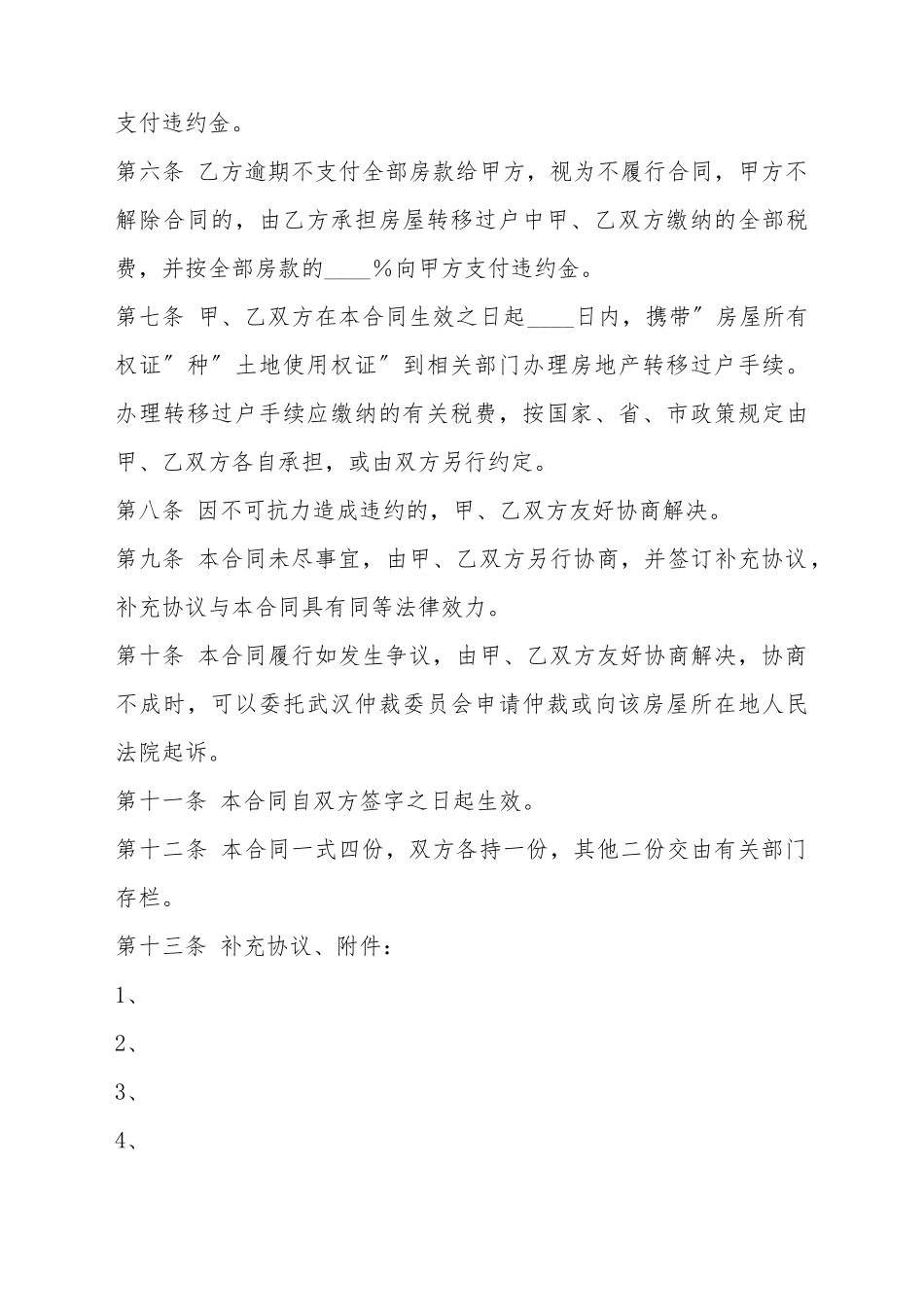 存量房买卖标准合同书_第3页