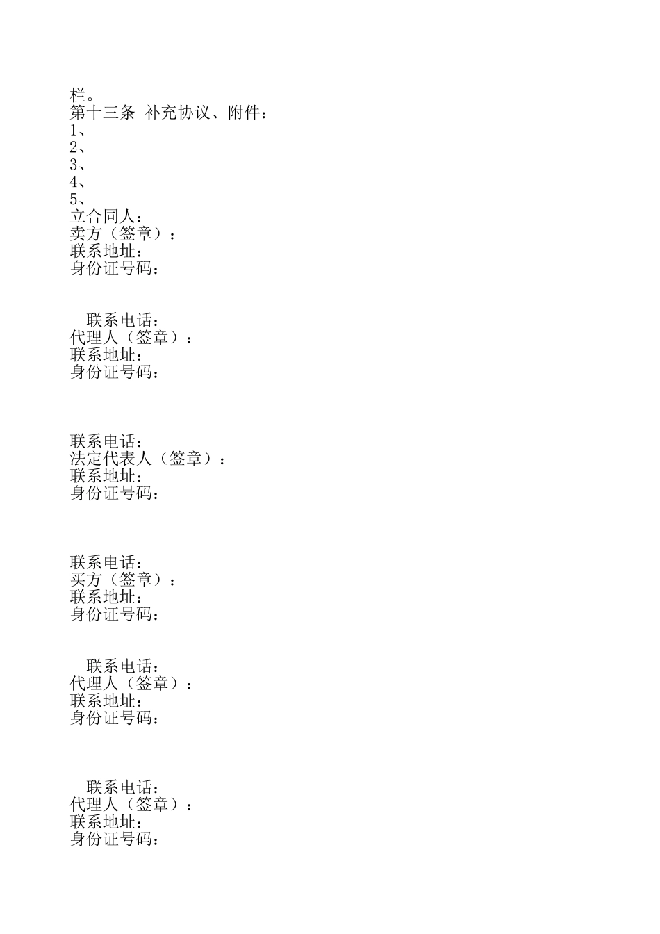 存量房买卖标准合同书——_第3页