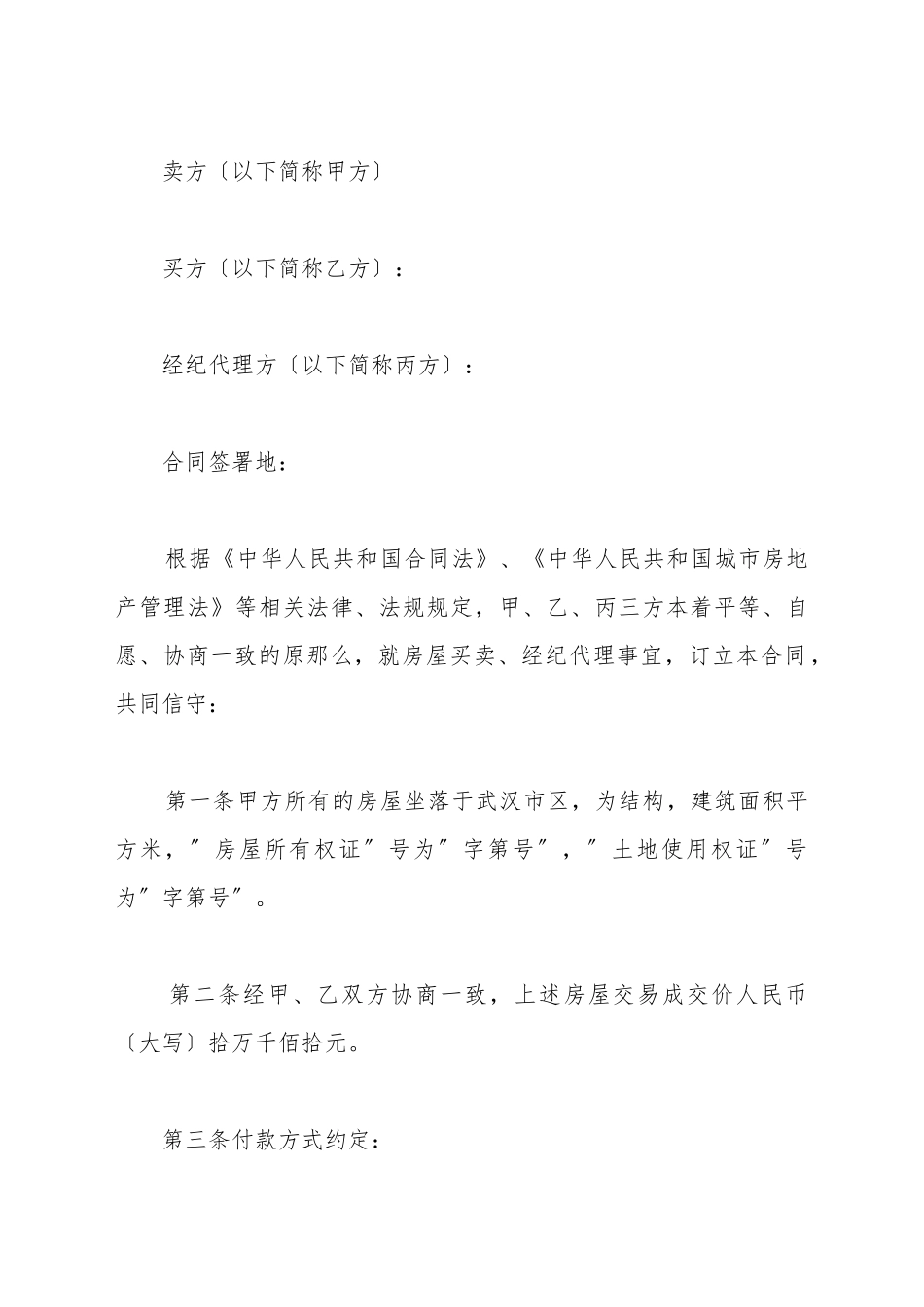 存量房居间买卖合同新_第2页