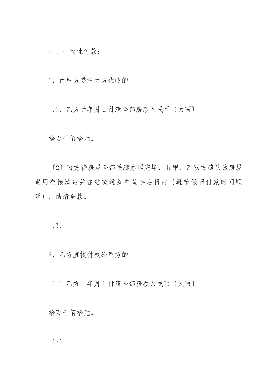 存量房居间买卖合同新_第3页