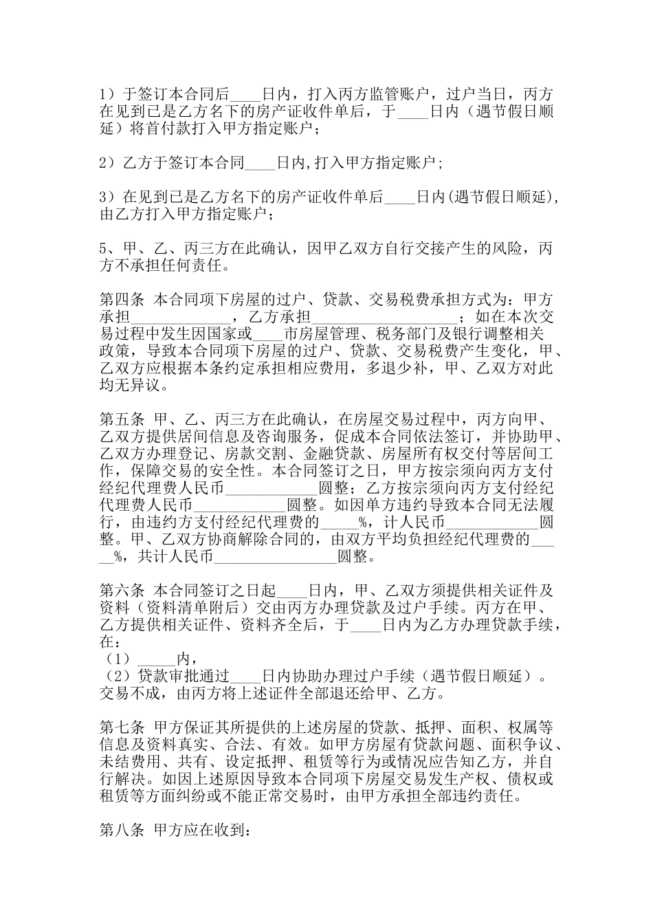 存量房居间的买卖通用版合同_第2页