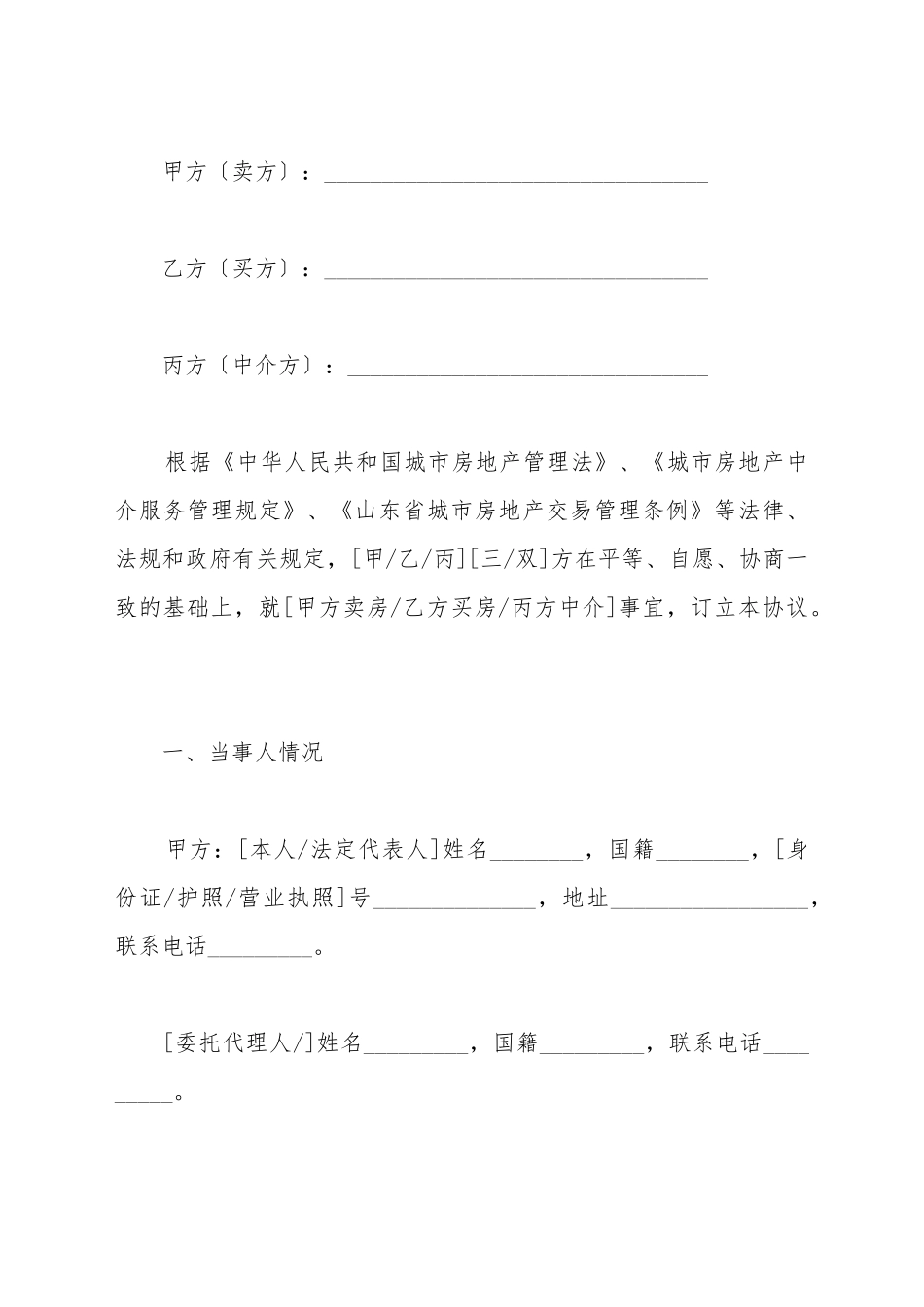 存量房屋买卖中介协议书_第2页
