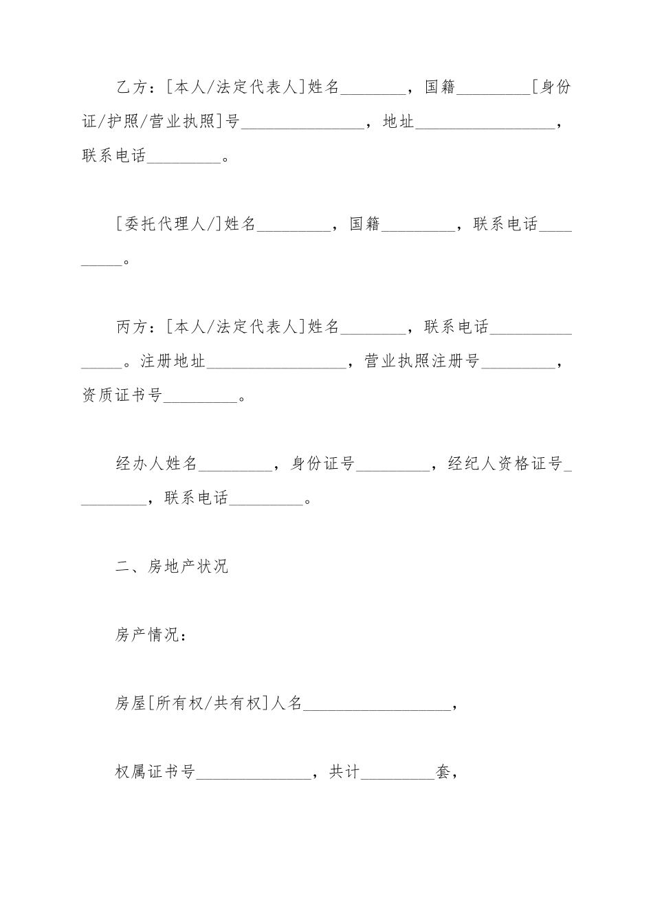 存量房屋买卖中介协议书_第3页