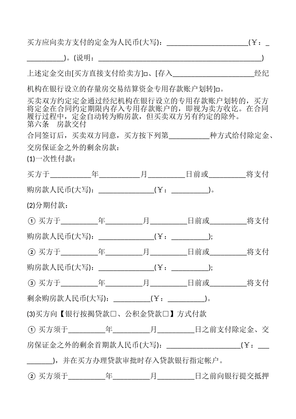 存量房购买合同书模板_第3页