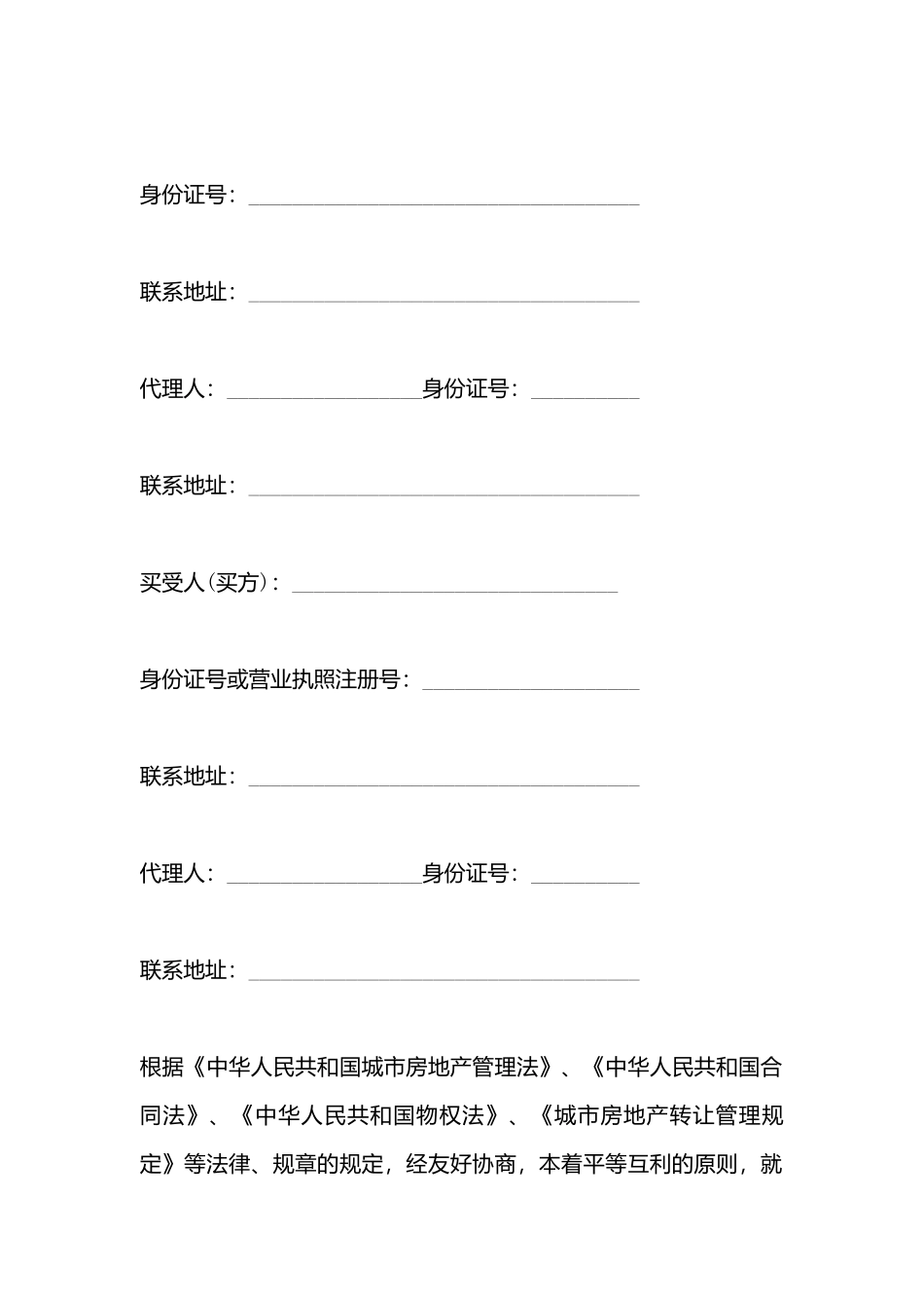存量房购买合同书模板_第3页