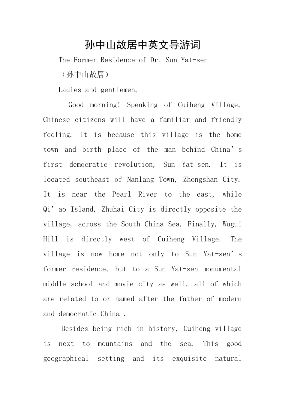 孙中山故居中英文导游词_第1页