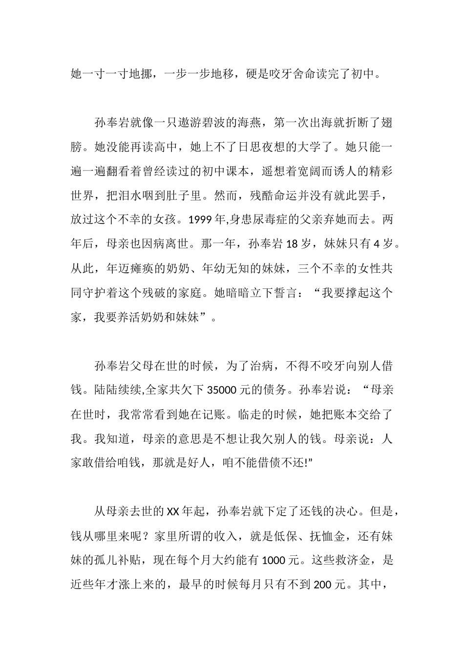 孙奉岩同志事迹材料_第2页