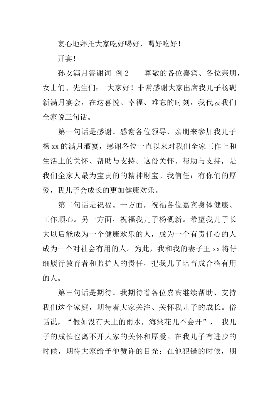 孙女满月答谢词_第3页