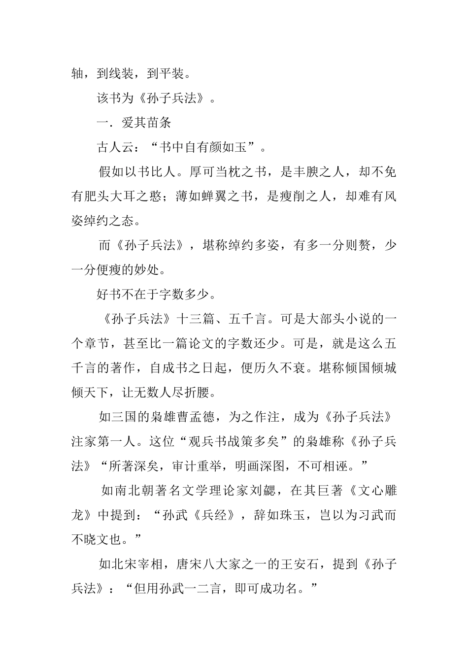 孙子兵法读后感精选_第2页